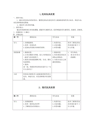 修订版版岭南二年级上册全册美术教案.doc