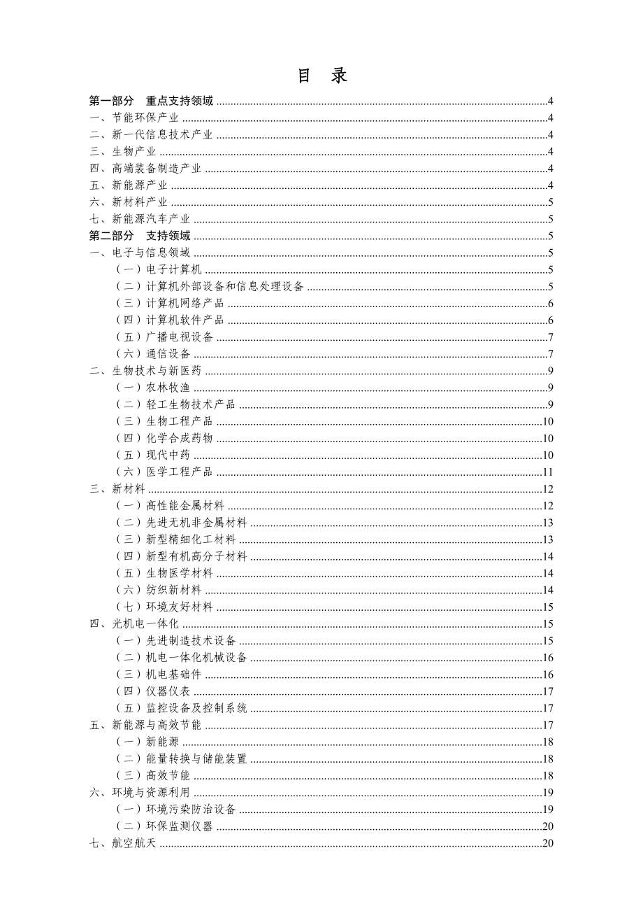 国家重点新产品计划.doc_第2页