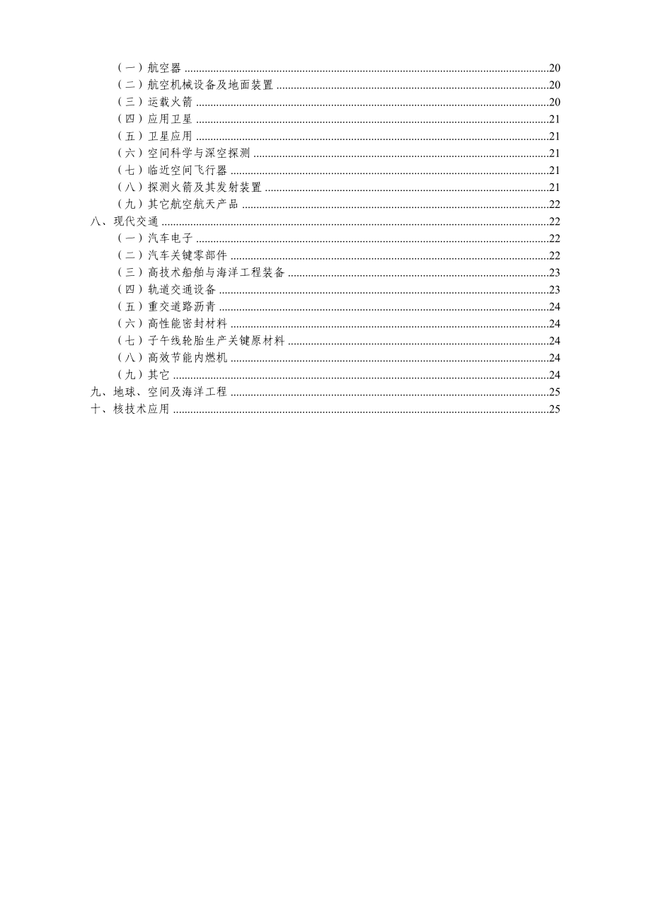 国家重点新产品计划.doc_第3页