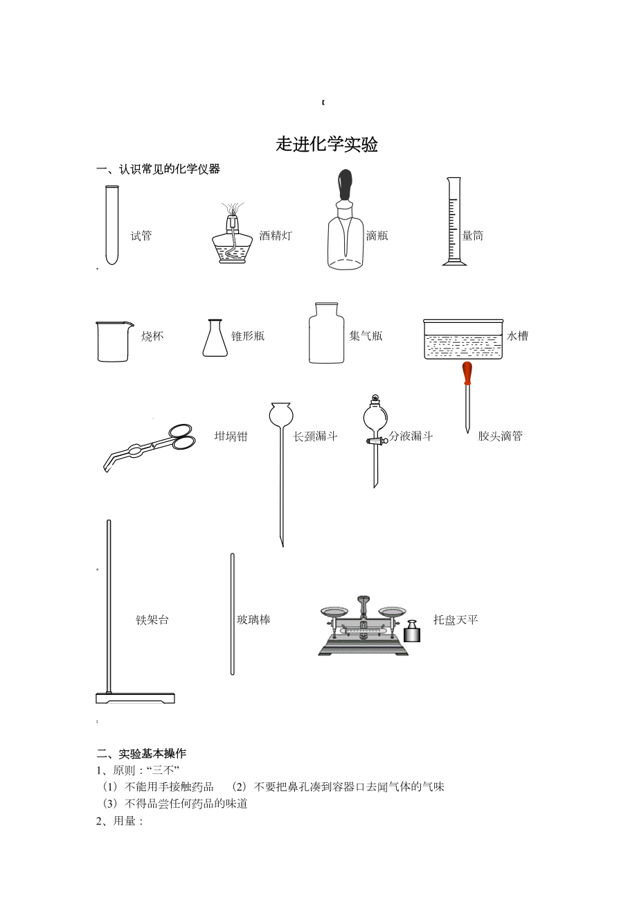 八年级化学全册知识点(鲁教版)讲课教案.doc_第2页