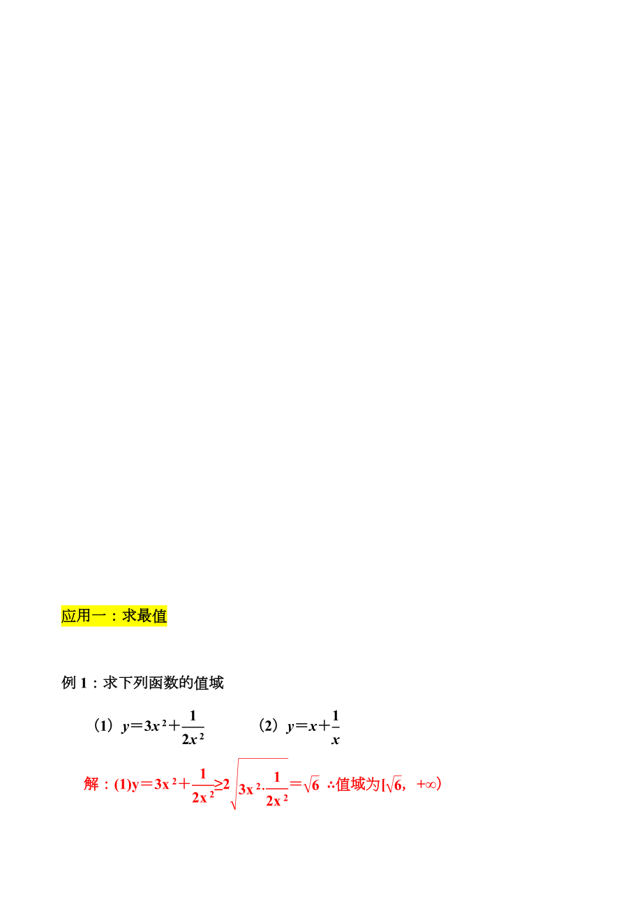 均值不等式公式完总结归纳非常实用.doc_第2页