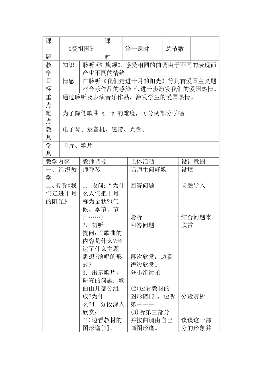 人音版三年级下音乐教案表格汇总.doc_第2页