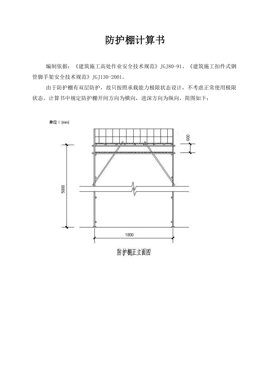 防护棚计算书.doc_第1页