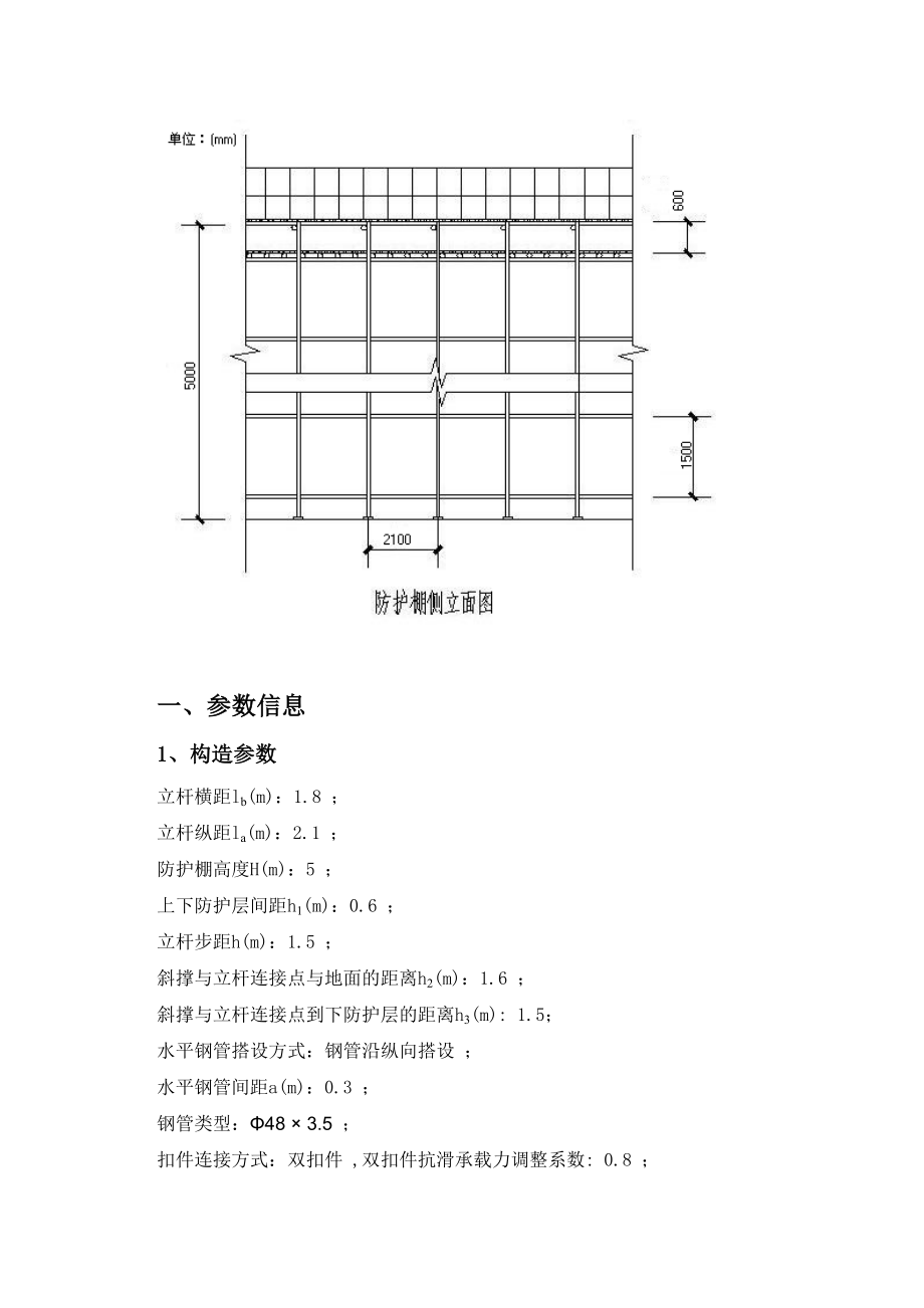 防护棚计算书.doc_第2页