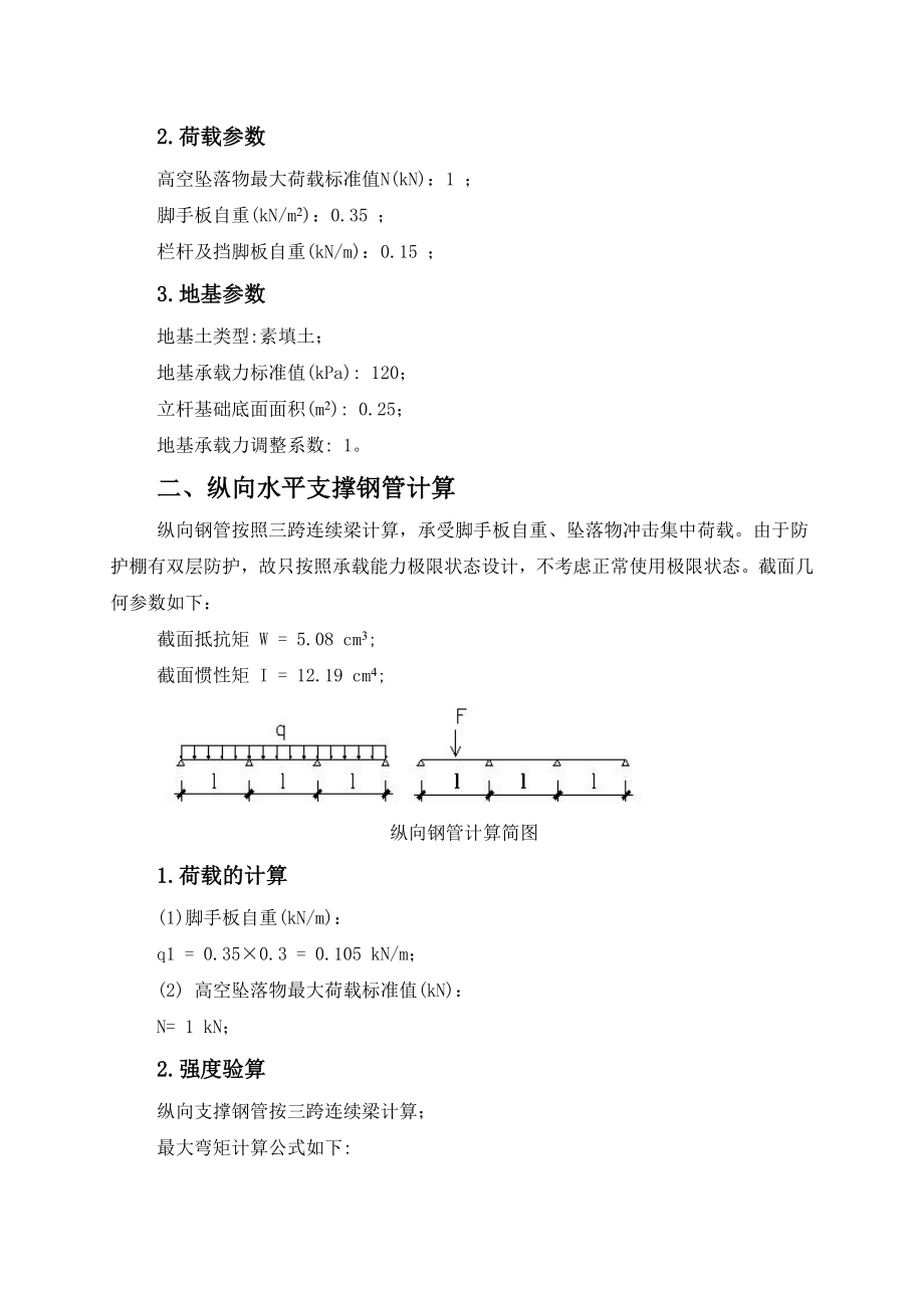 防护棚计算书.doc_第3页