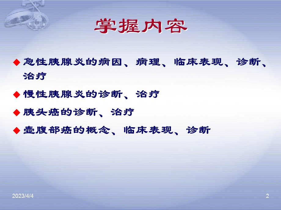 胰腺疾病PPT医学课件.ppt_第2页