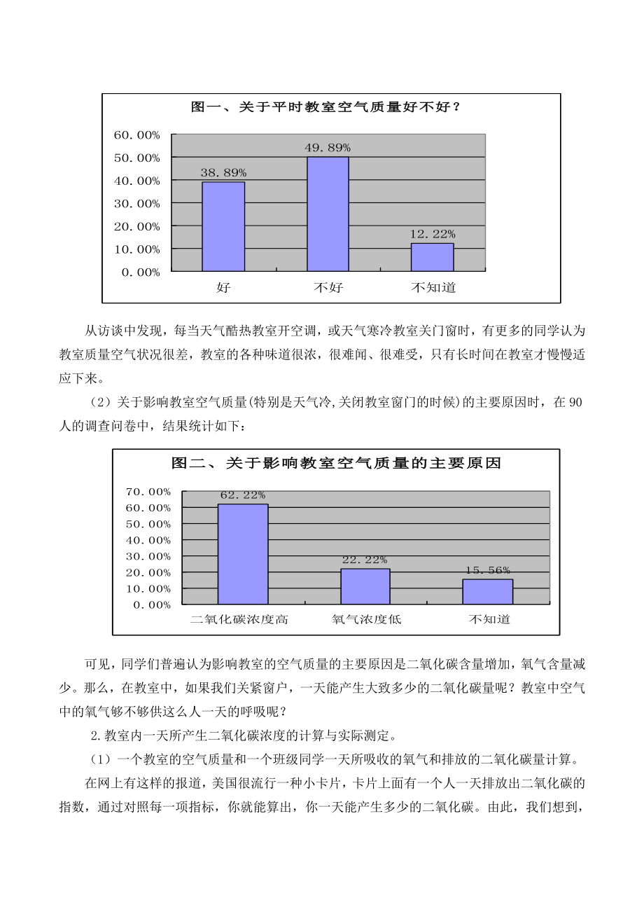 关于利用绿色植物改善教室空气质量并建立生态型教室的建议剖析.doc_第3页