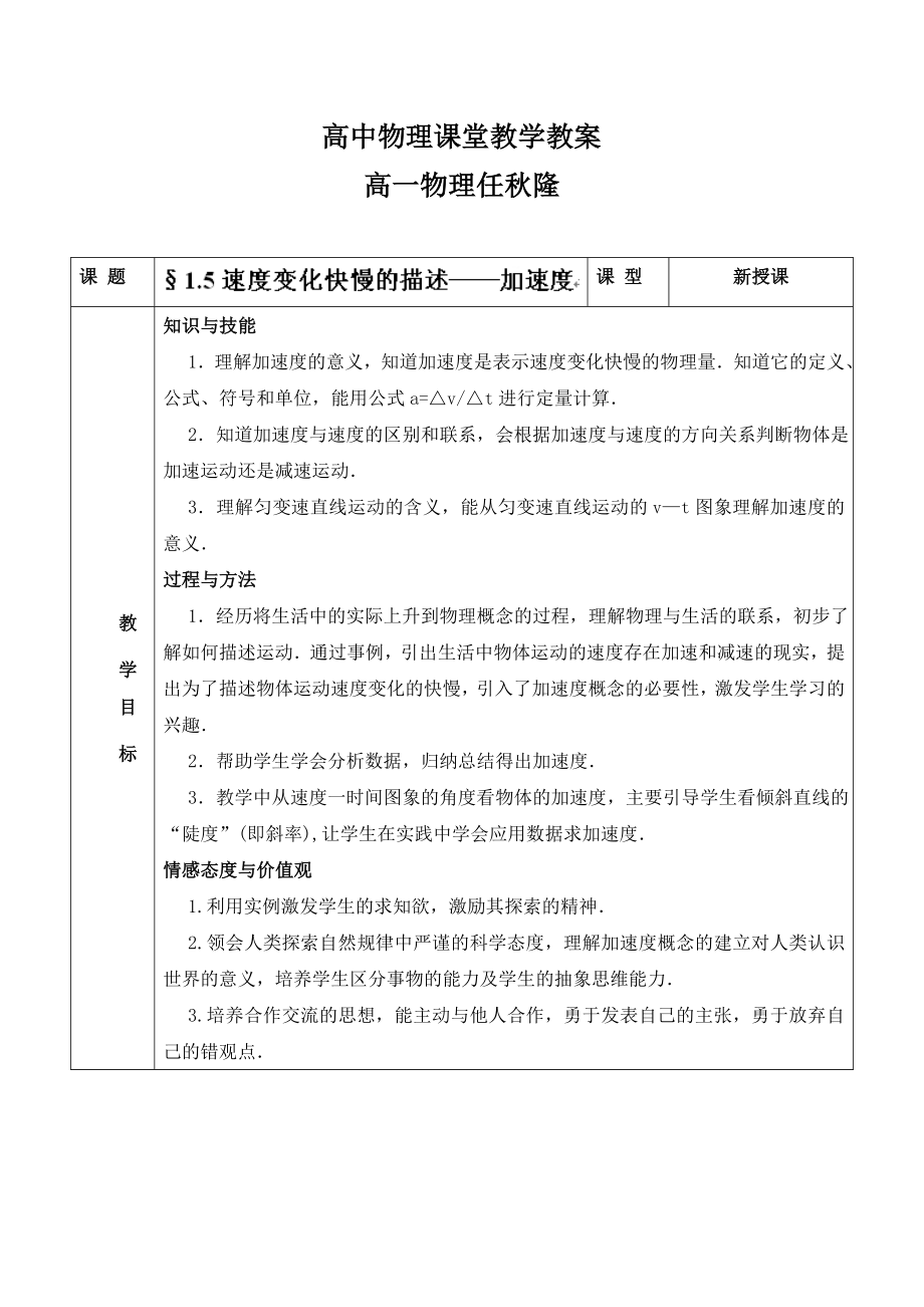 加速度公开课教案.doc_第1页