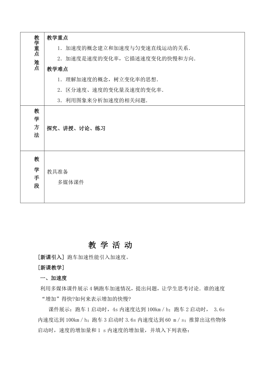 加速度公开课教案.doc_第2页