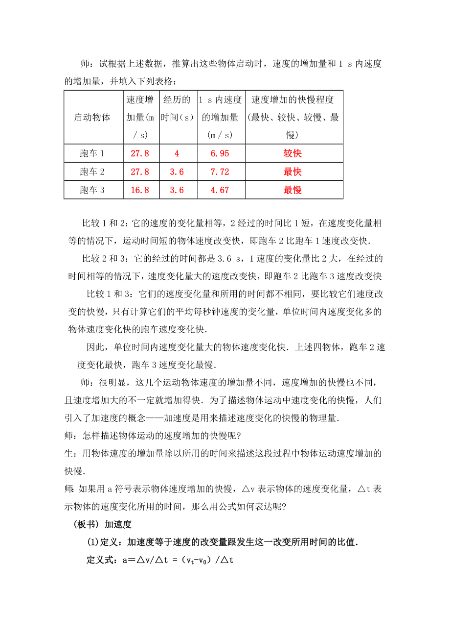 加速度公开课教案.doc_第3页