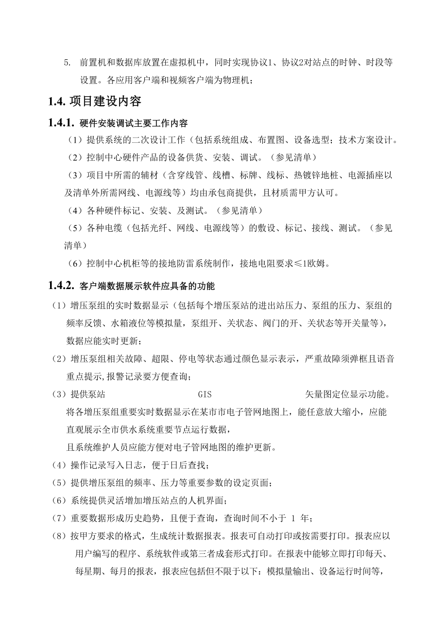 小区二次供水监控平台方案.doc_第3页