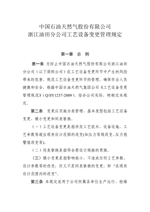 工艺设备变更管理规定.doc