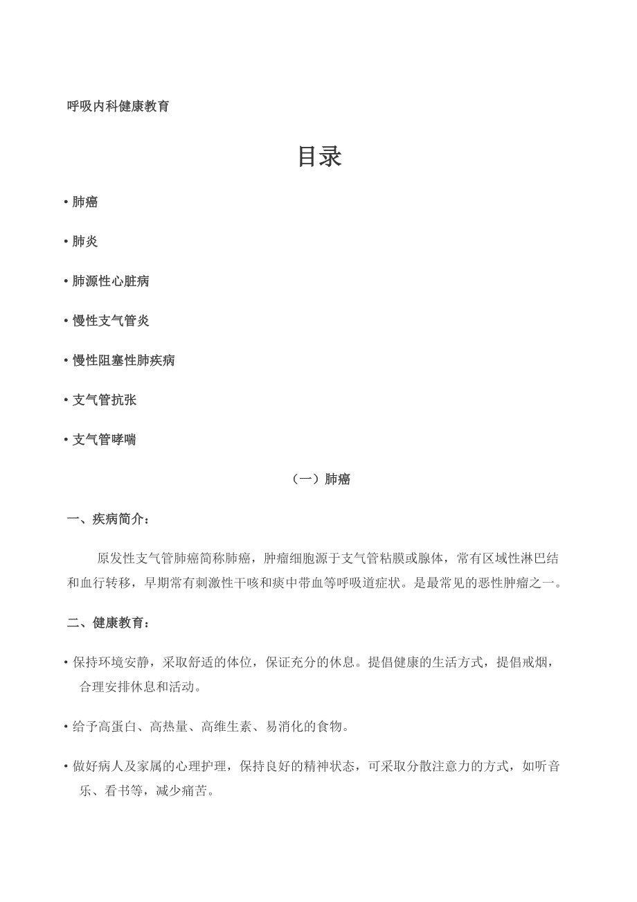 呼吸内科健康教育完整版.docx_第2页