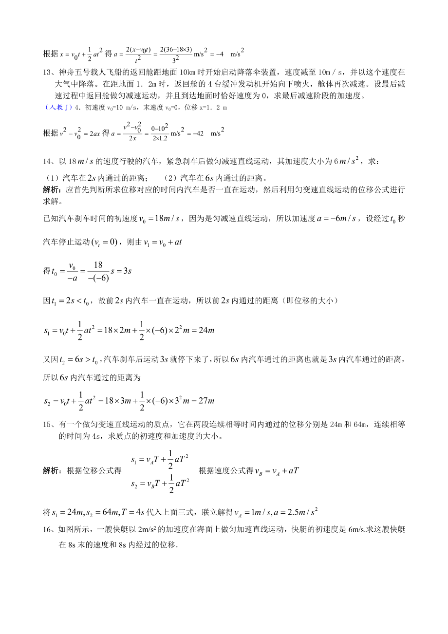 匀变速直线运动的位移与时间的关系训练模拟题(专题练习).doc_第3页