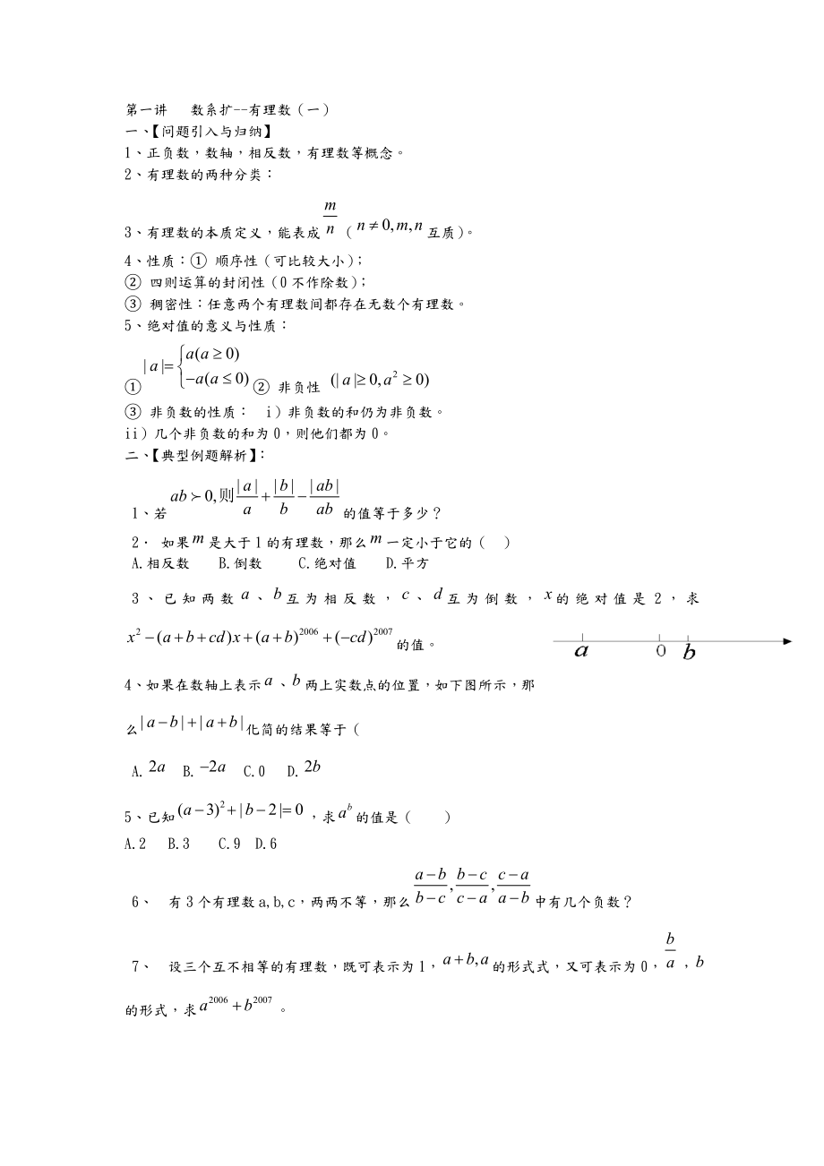 学而思初一数学资料培优汇总(精华).doc_第1页