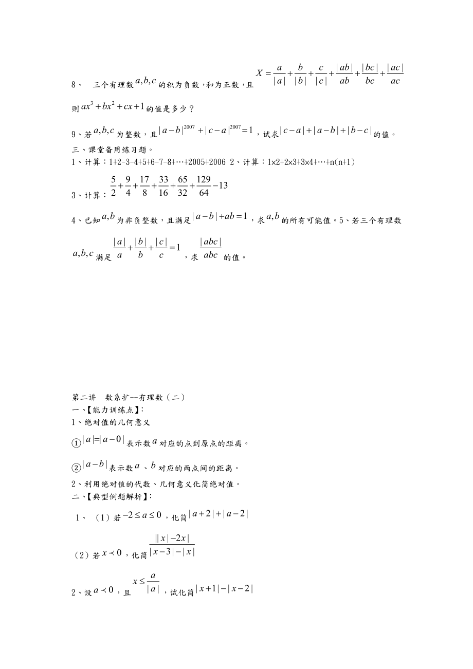 学而思初一数学资料培优汇总(精华).doc_第2页