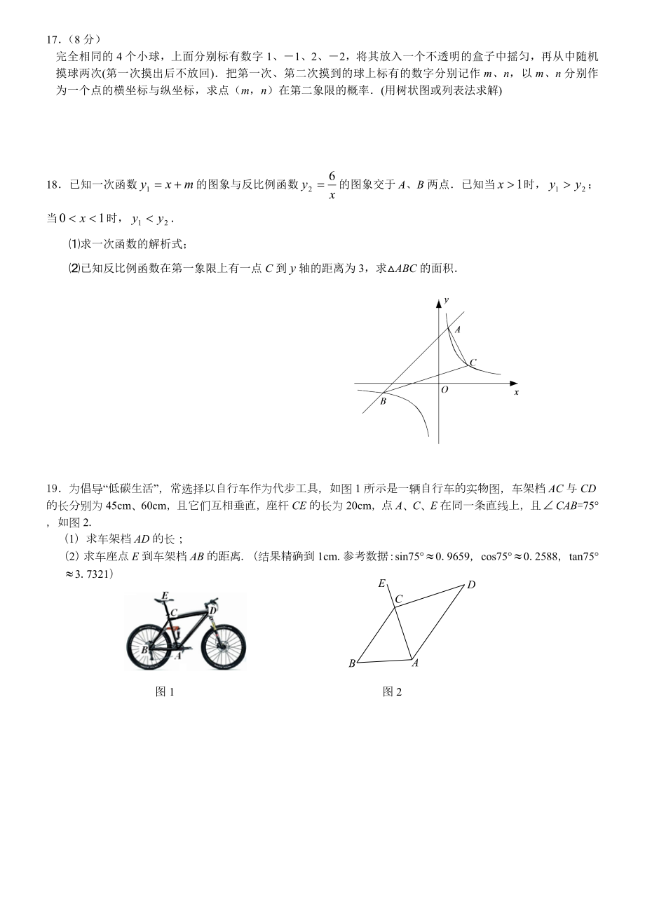 北师大版中考数学模拟题.doc_第3页