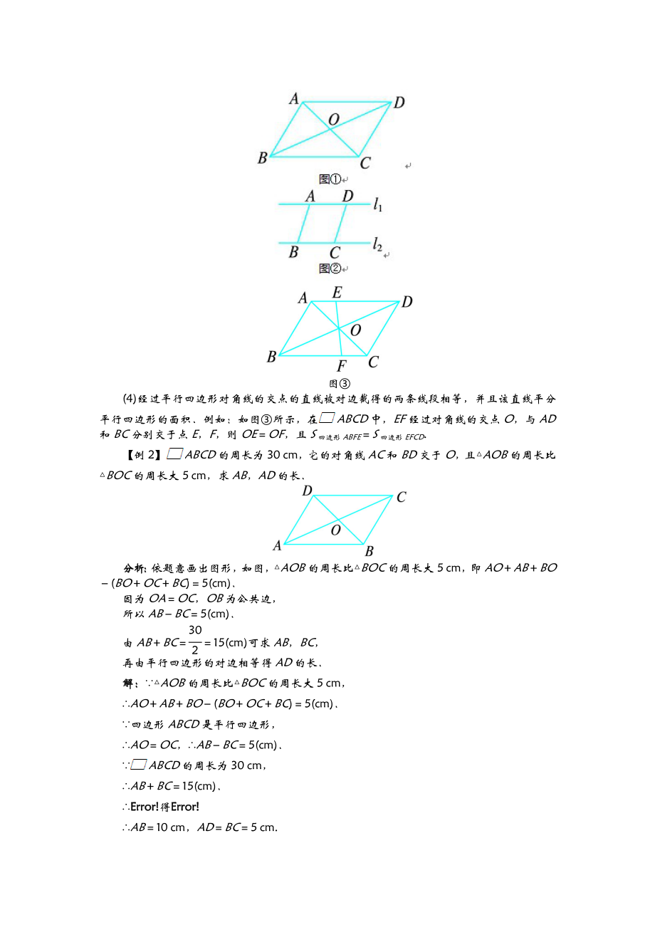 初二平行四边形的性质和判定知识点整理.doc_第2页