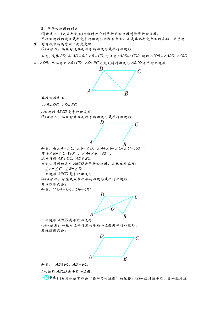 初二平行四边形的性质和判定知识点整理.doc_第3页