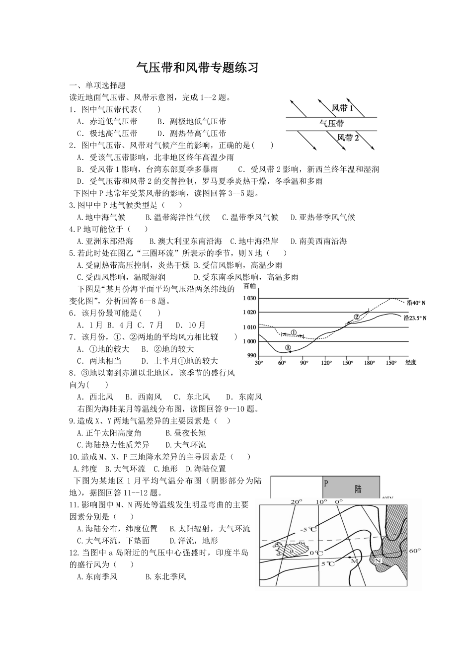 气压带和风带专题练习.doc_第1页