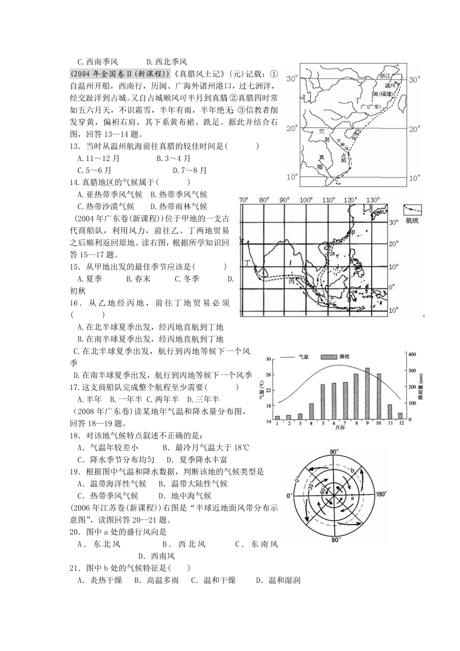 气压带和风带专题练习.doc_第2页