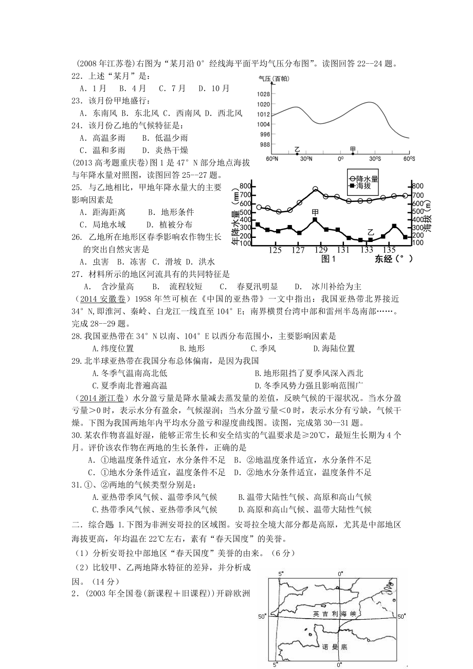 气压带和风带专题练习.doc_第3页