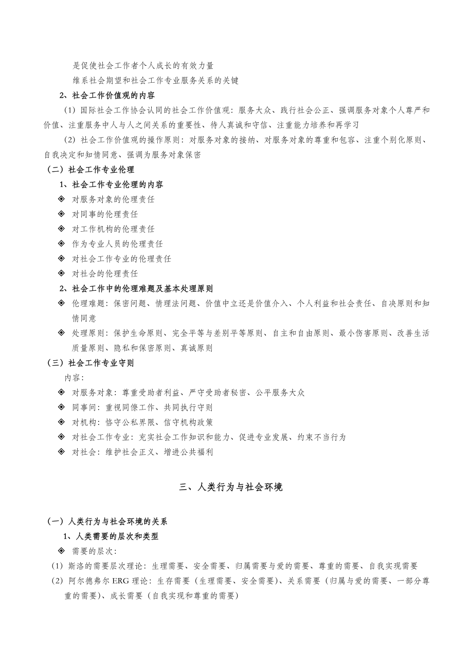 助理社工师考试重点(社会工作综合能力).doc_第2页