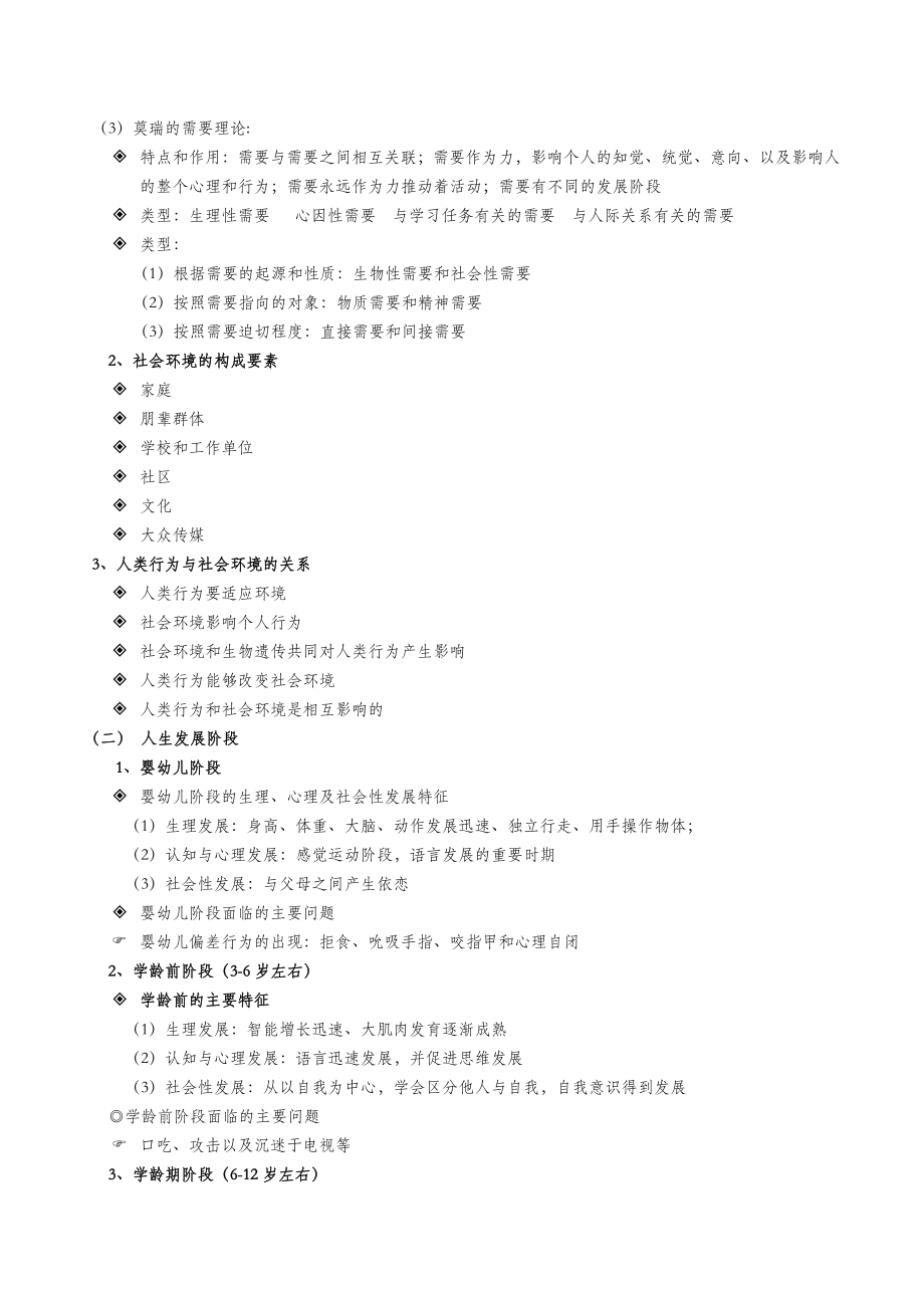 助理社工师考试重点(社会工作综合能力).doc_第3页