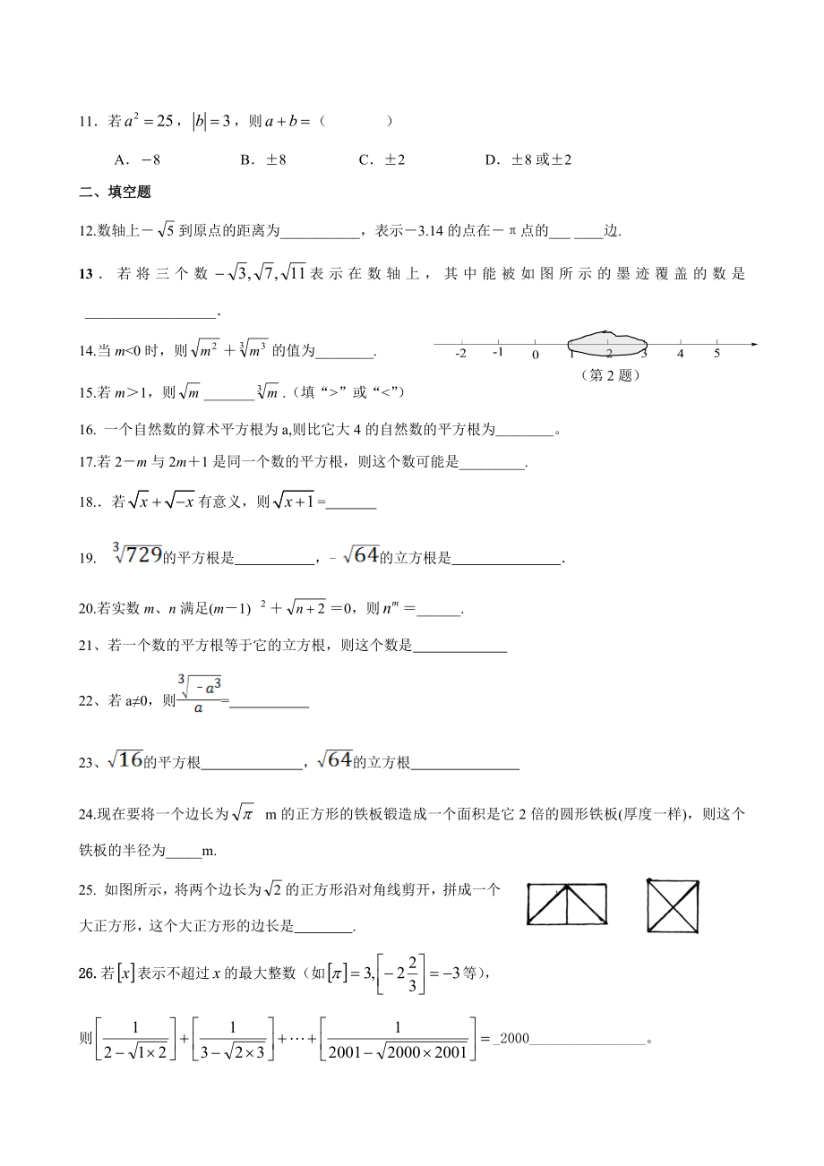 实数提高练习题.doc_第2页