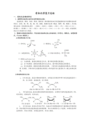 大学有机化学复习重点总结(各种知识点_鉴别_命名)资料.doc