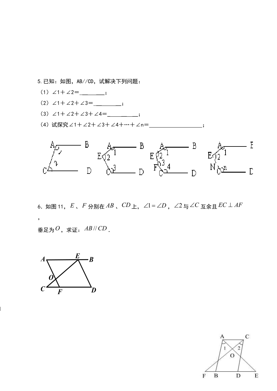 平行线与相交线经典例题汇总情况.doc_第2页