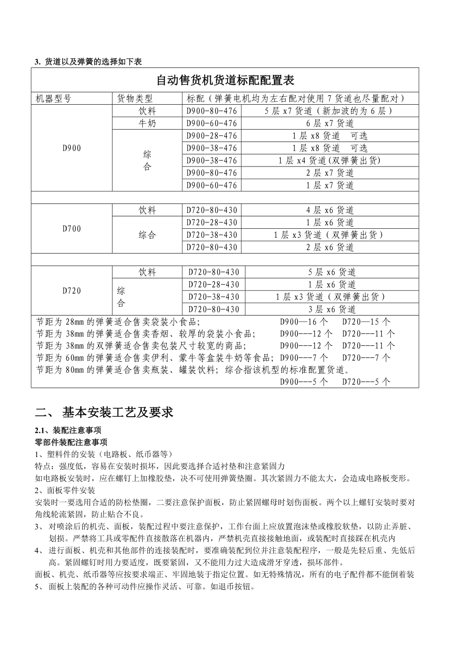 售货机培训技巧资料.doc_第3页