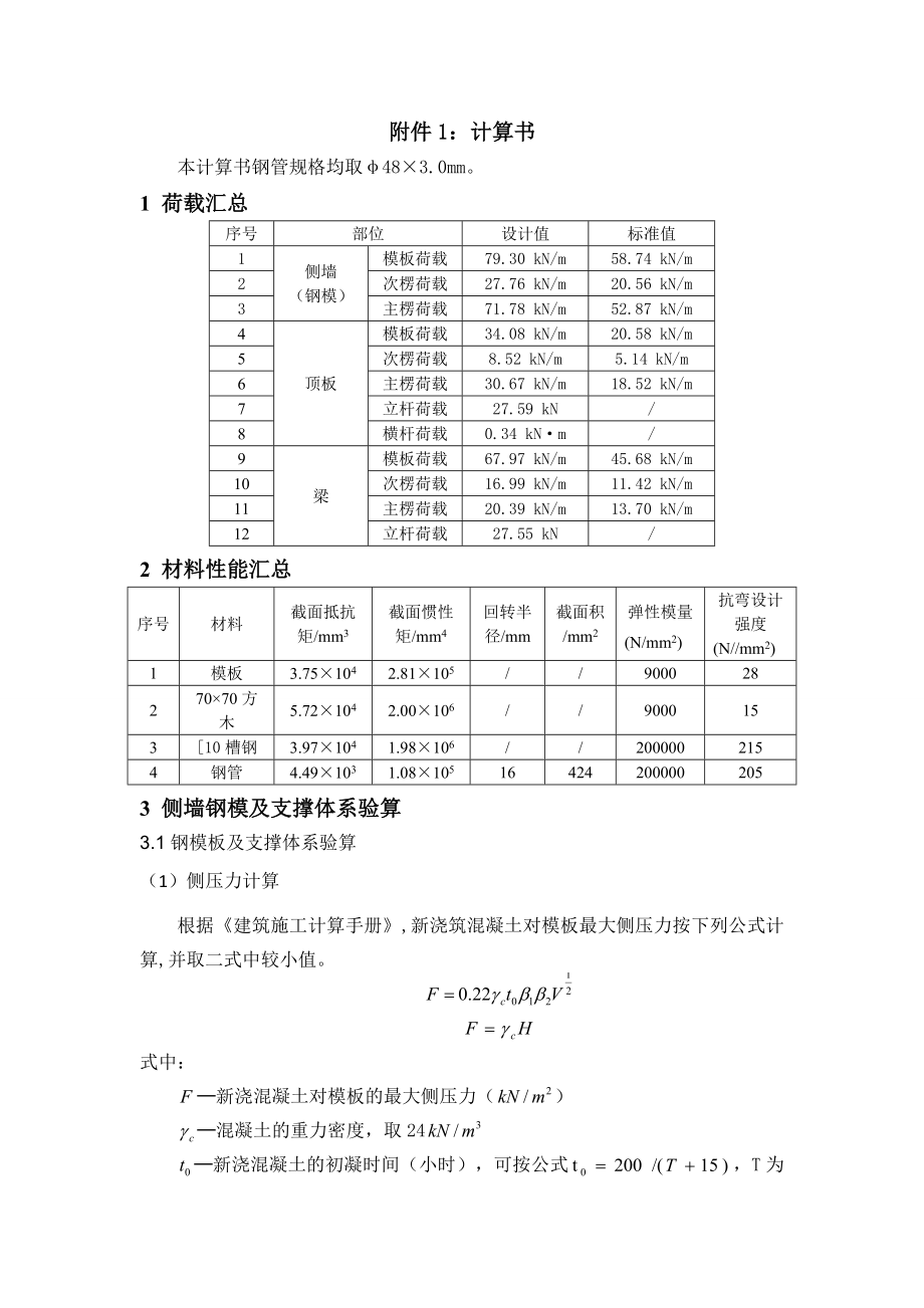 地铁车站钢模板及支架计算书分解.doc_第1页