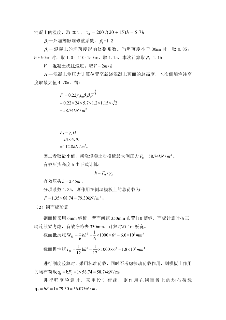 地铁车站钢模板及支架计算书分解.doc_第2页