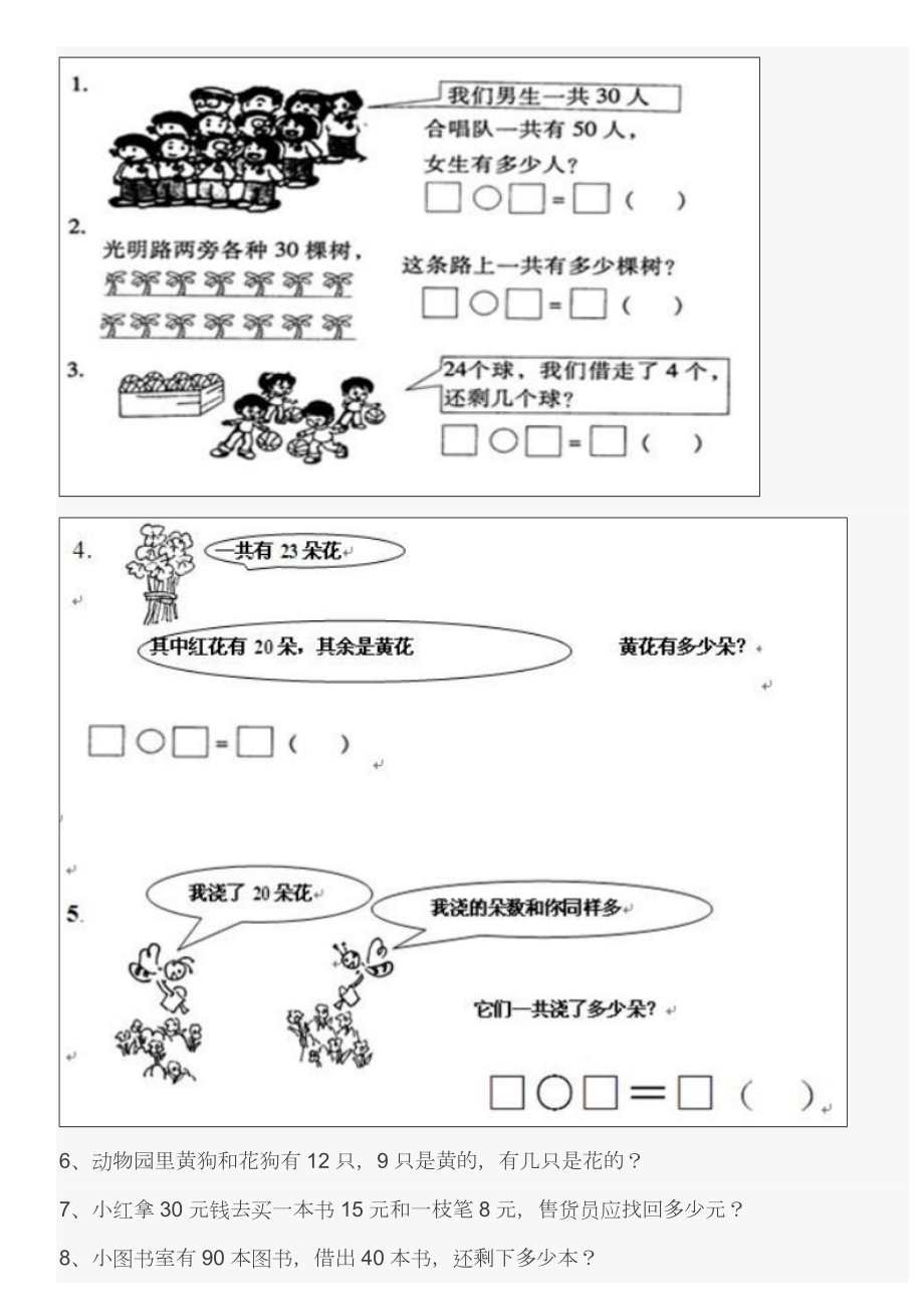 小学一年级数学下册应用题大全.doc_第1页