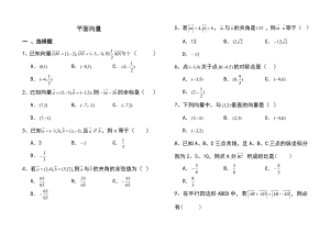 平面向量专题练习题.doc