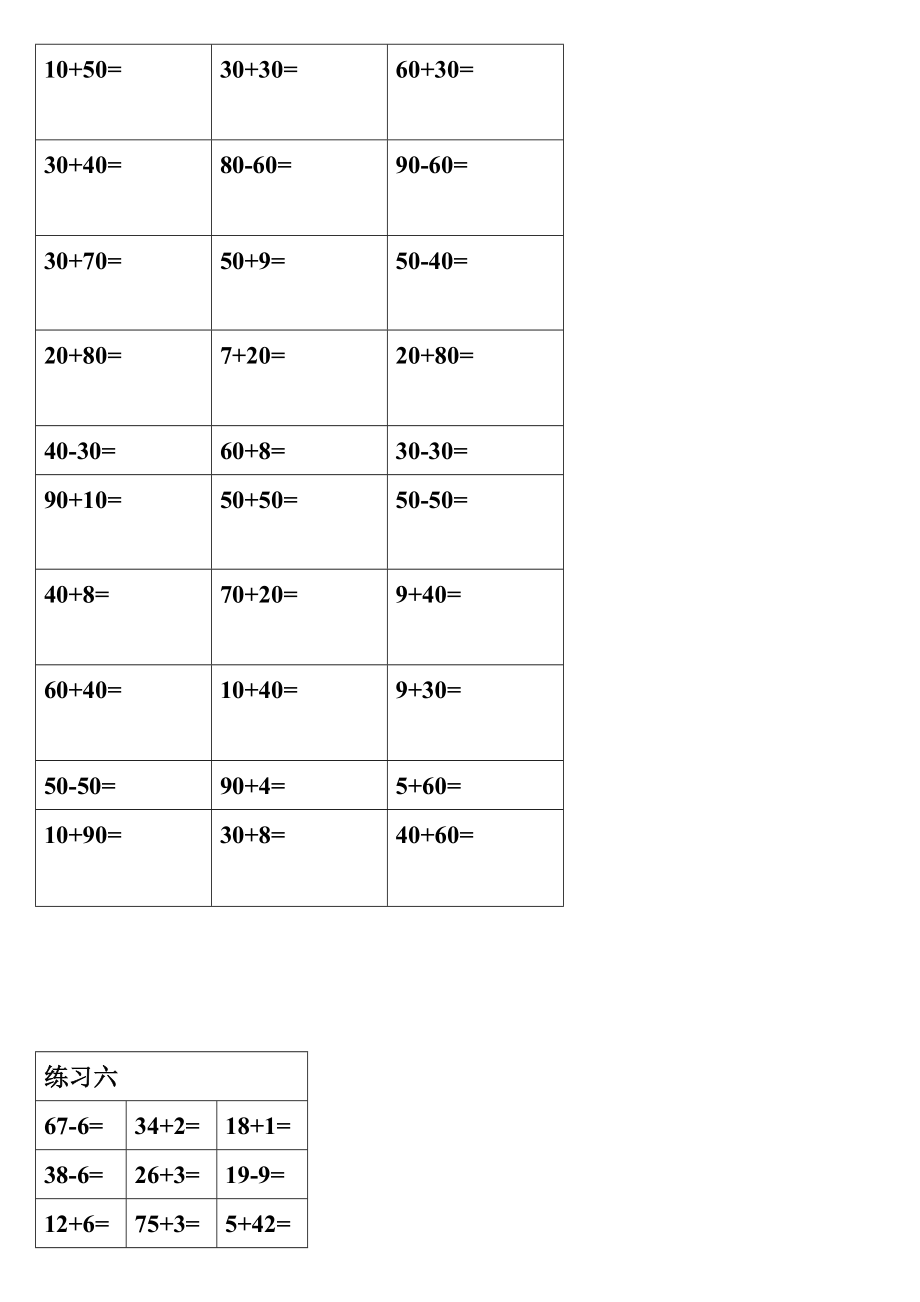 北师大_一年级数学下册口算练习题.doc_第2页