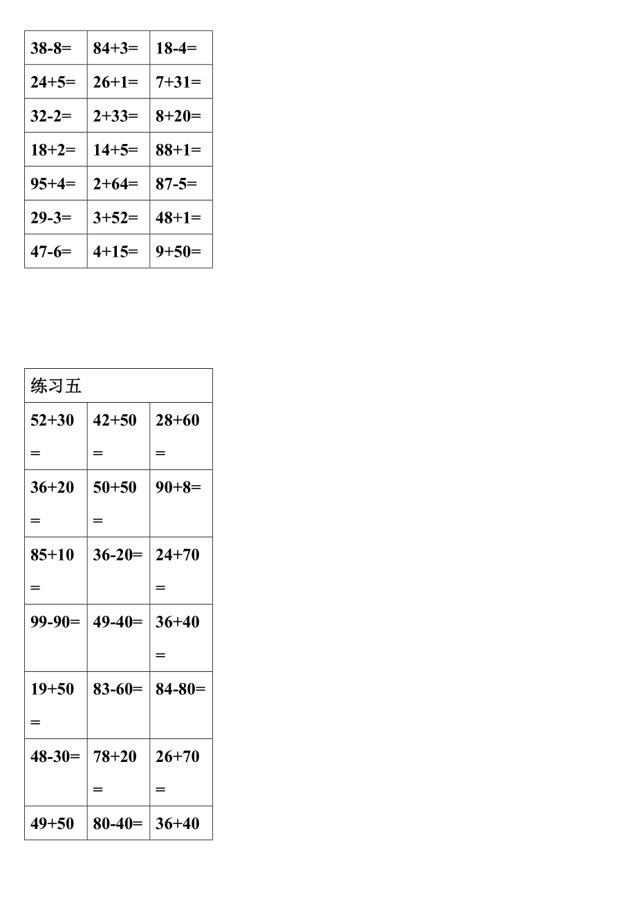 北师大_一年级数学下册口算练习题.doc_第3页