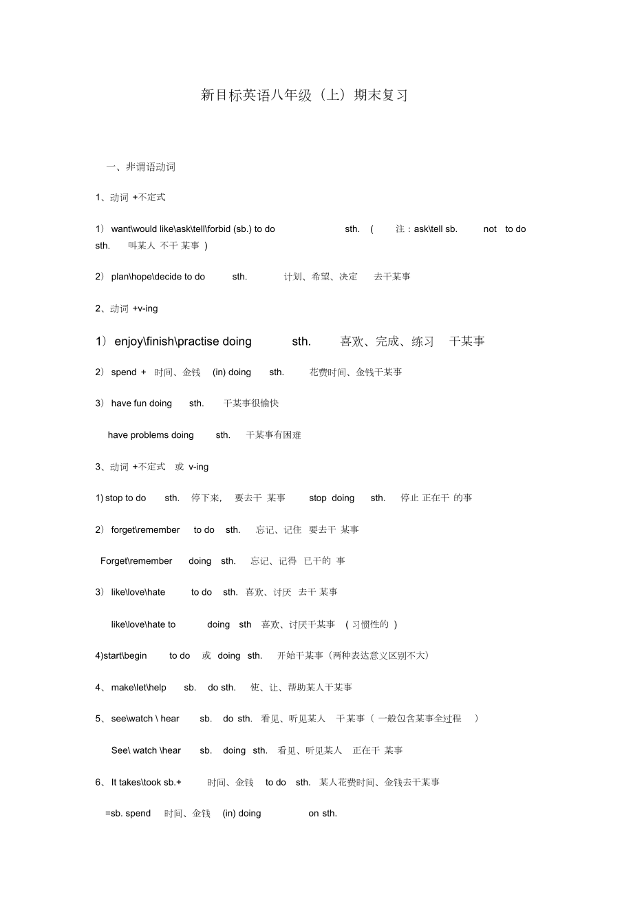 八年级英语上册期末复习知识点.doc_第1页