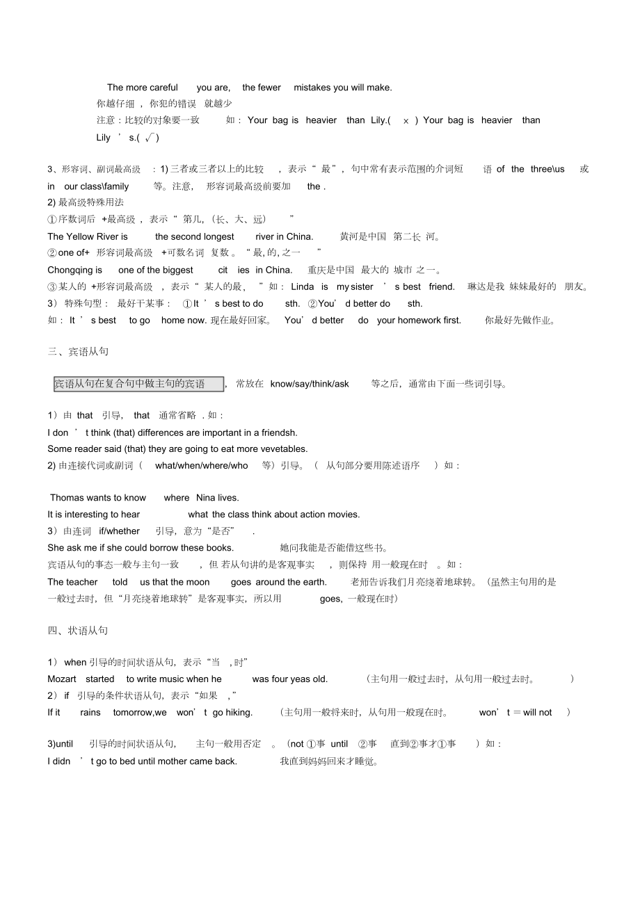 八年级英语上册期末复习知识点.doc_第3页