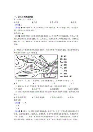 初中地理居民与聚落练习题(附答案).doc