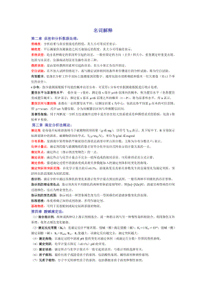 分析化学---名词解释概要.doc