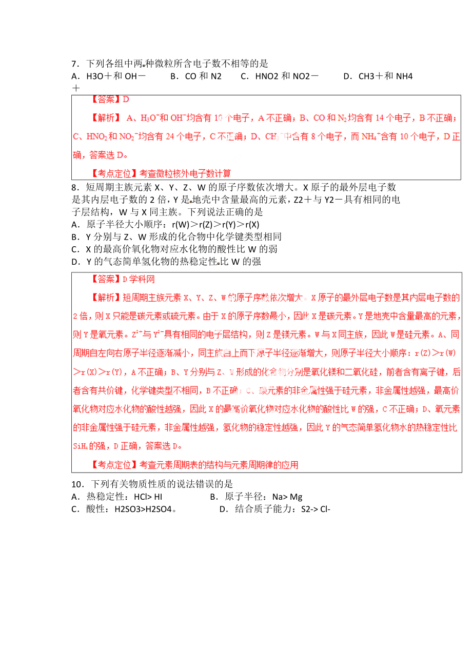 元素周期表及元素周期律练习题答案.doc_第3页