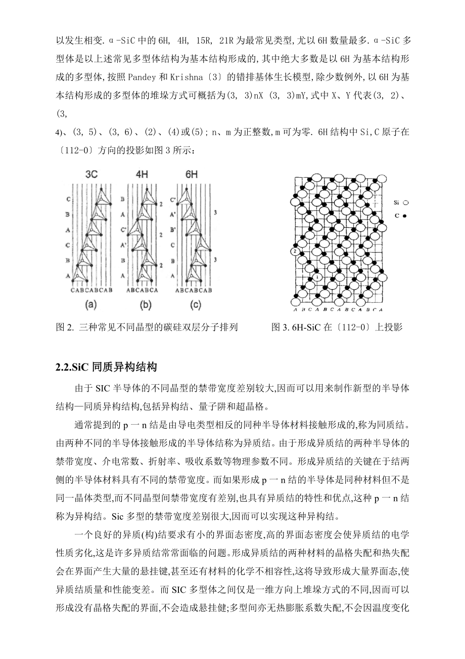 半导体材料论文剖析.doc_第3页