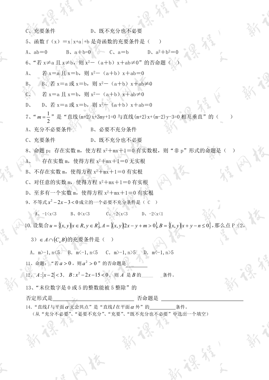 常用逻辑用语_知识点+习题+答案.doc_第3页