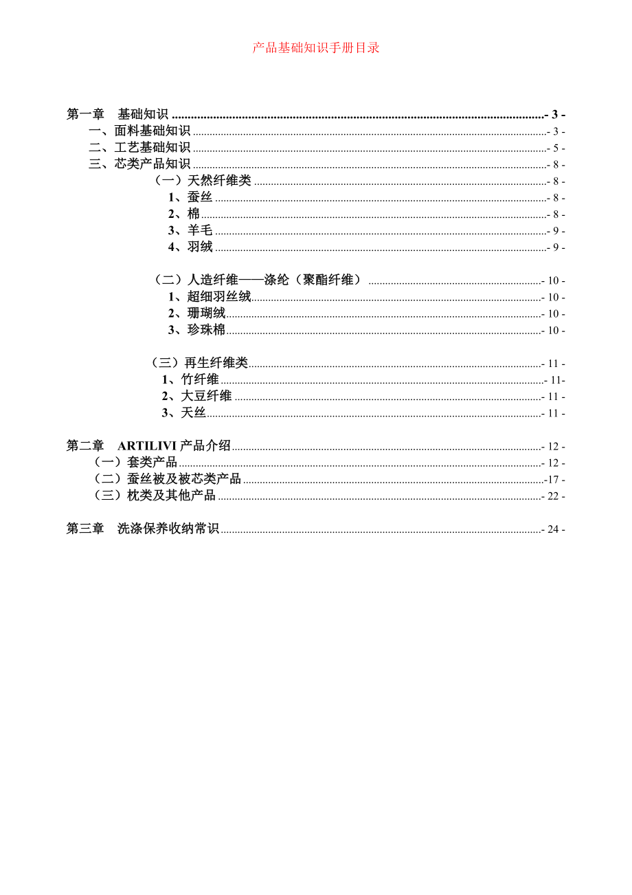 家纺产品知识手册.doc_第2页