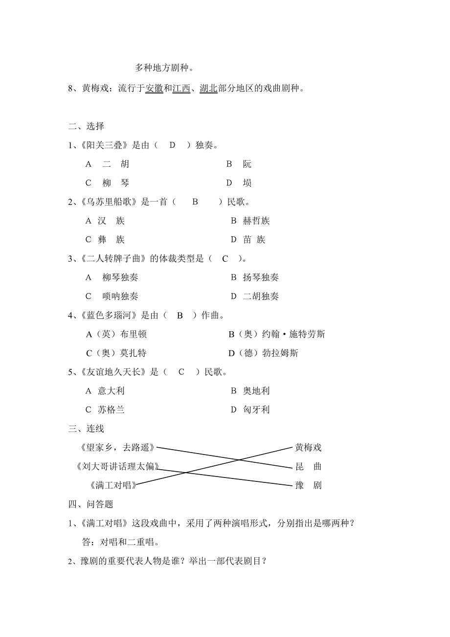 人音版音乐九年级下(第18册)复习课教案附练习题.doc_第3页