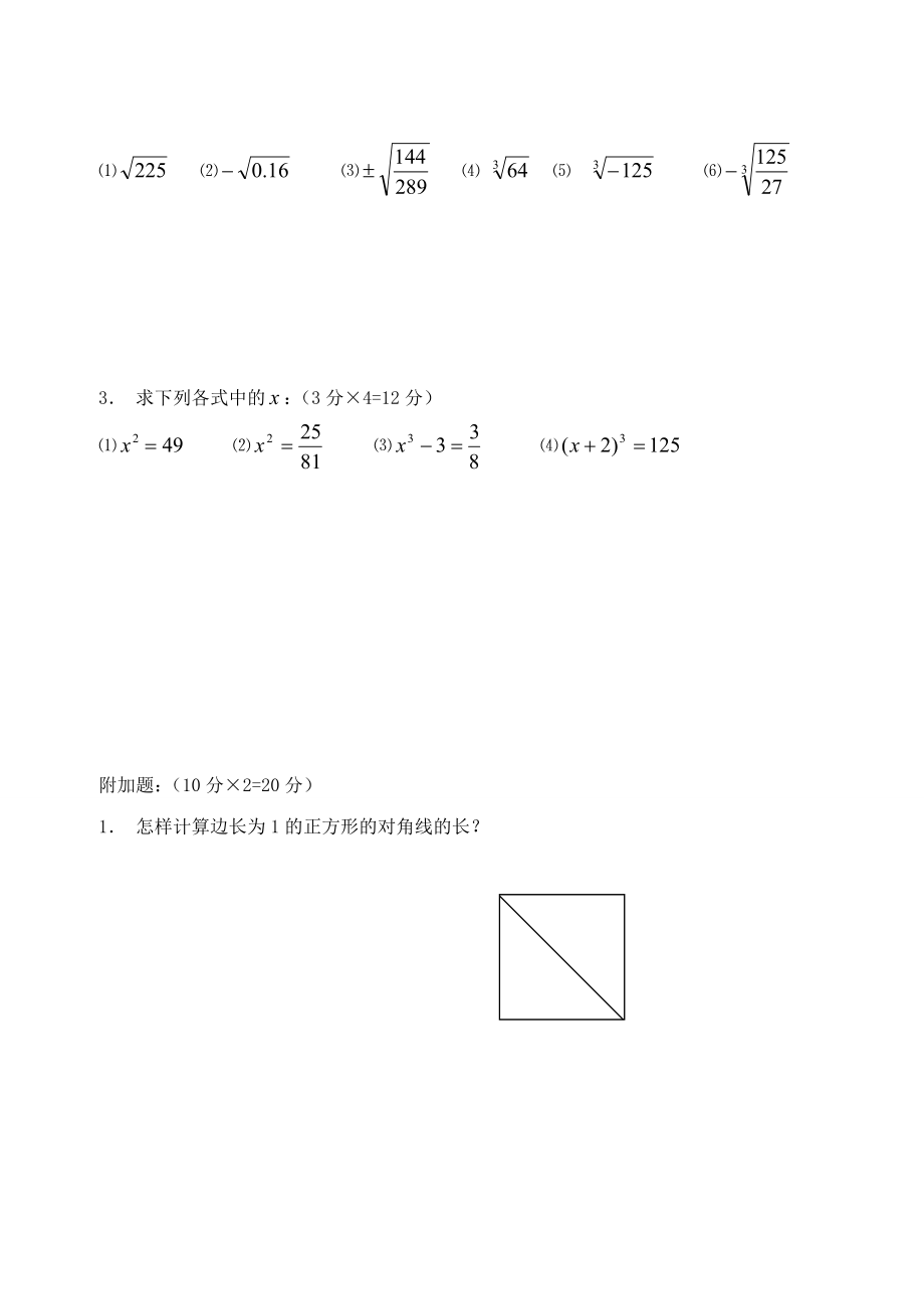 实数练习题三.doc_第3页