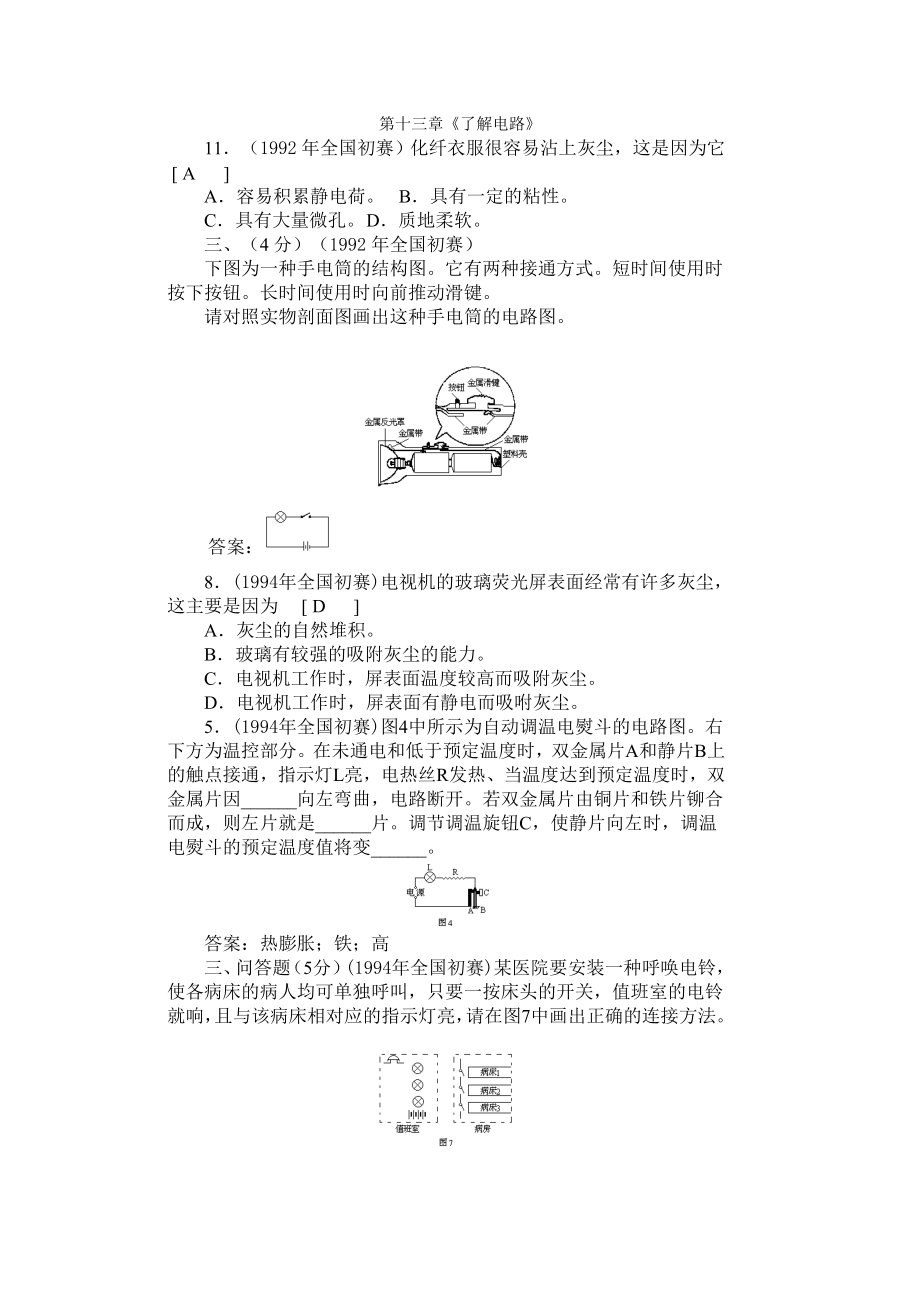 初中应用物理知识竞赛分类汇编：了解电路.doc_第1页