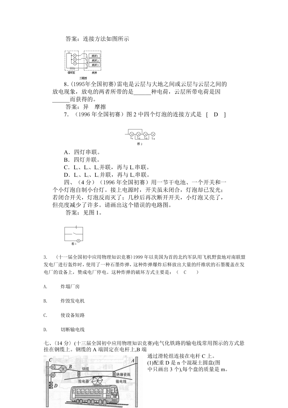 初中应用物理知识竞赛分类汇编：了解电路.doc_第2页